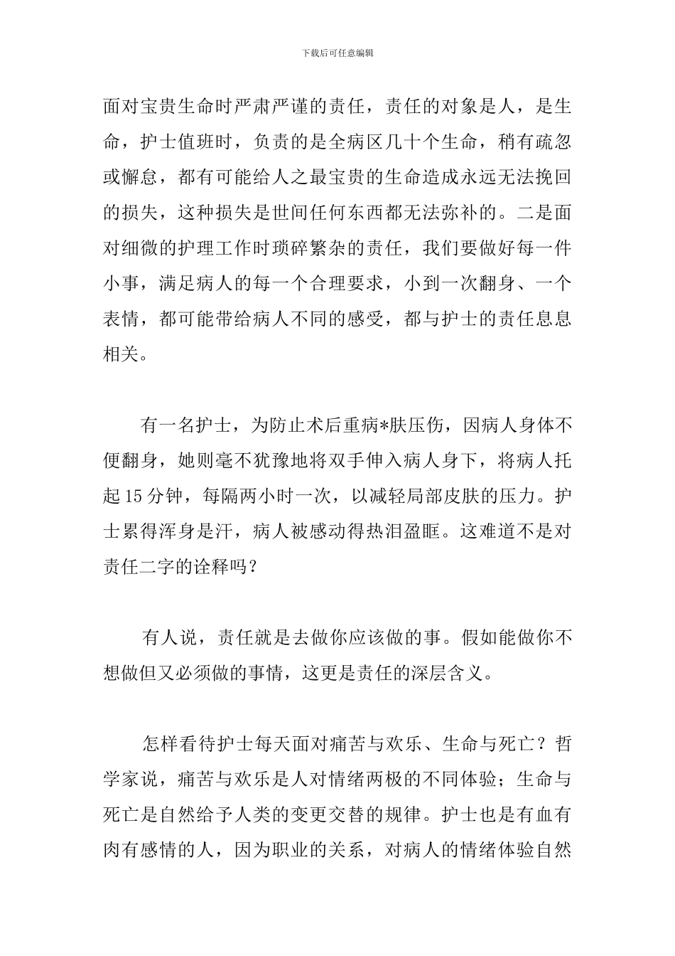 512护士节演讲稿范文500字_第3页