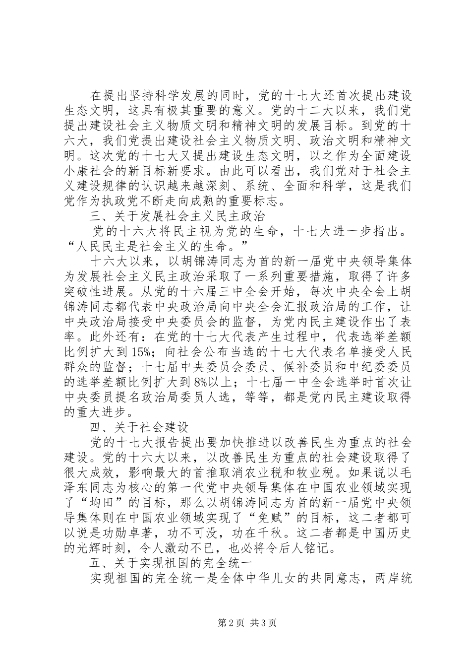党的十七大报告学习心得体会_第2页