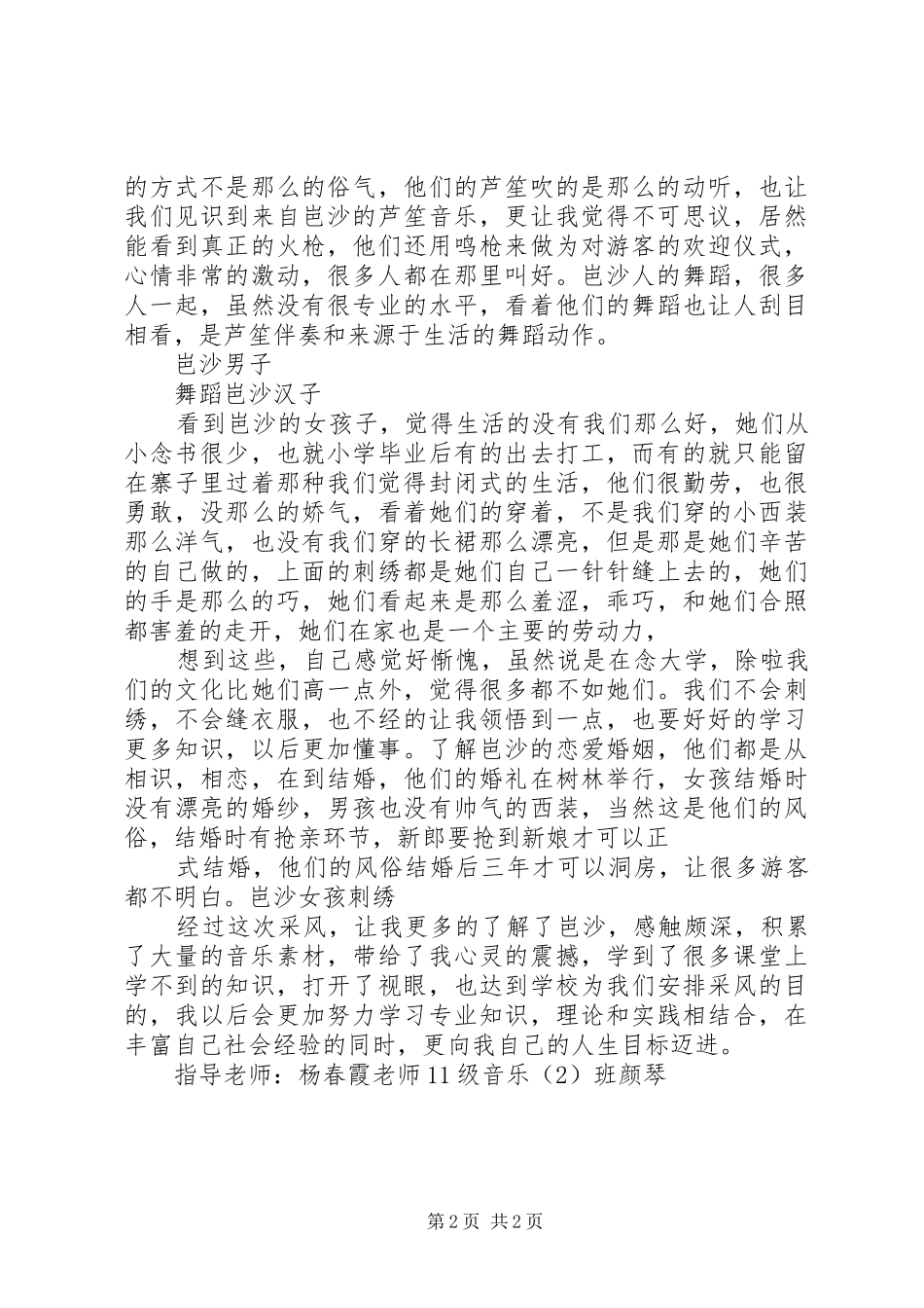 采风心得体会[5篇模版]_第2页