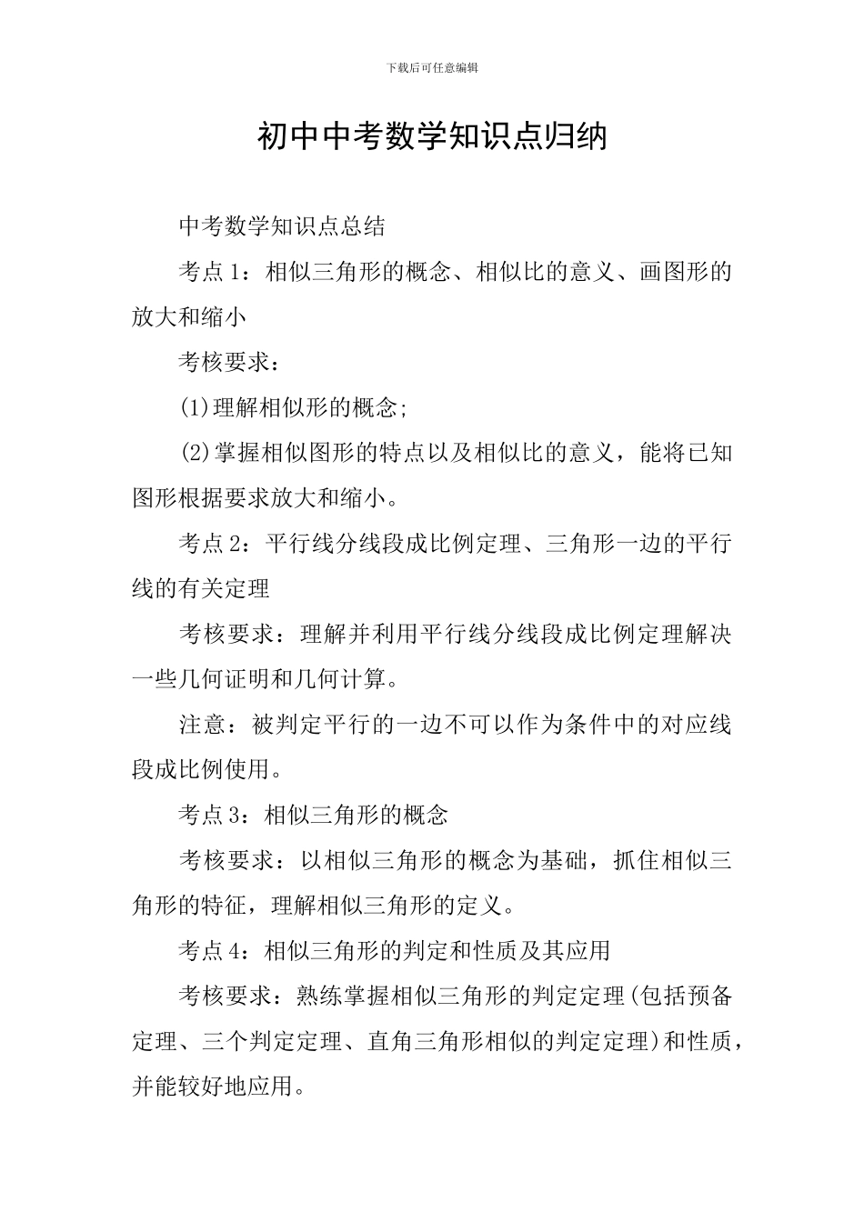 初中中考数学知识点归纳_第1页