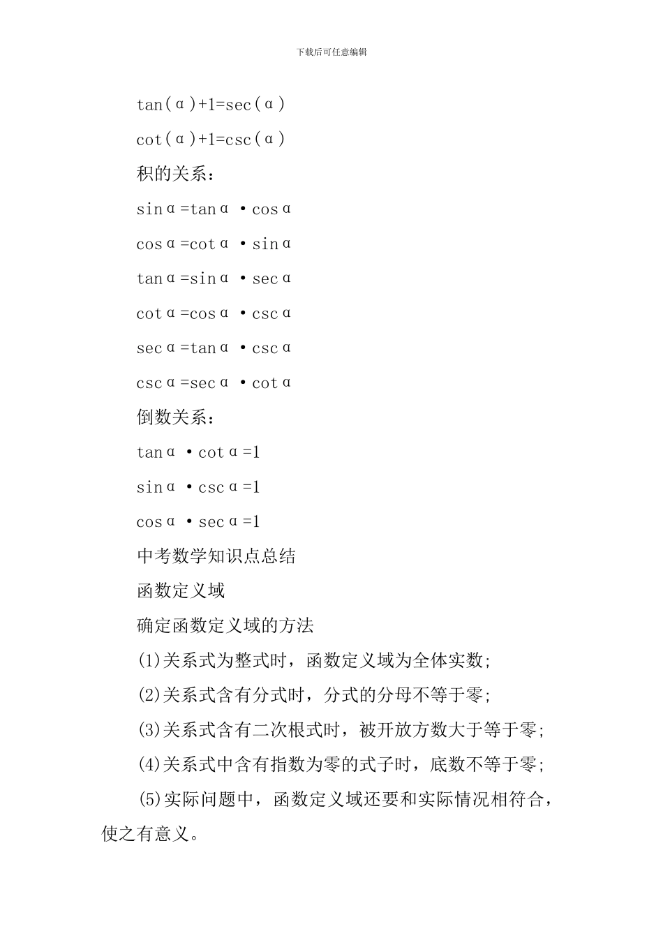 初中中考数学知识点归纳_第3页