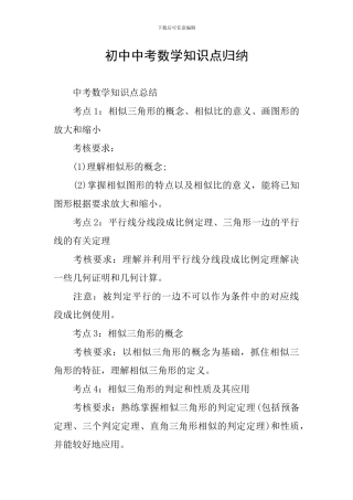 初中中考数学知识点归纳