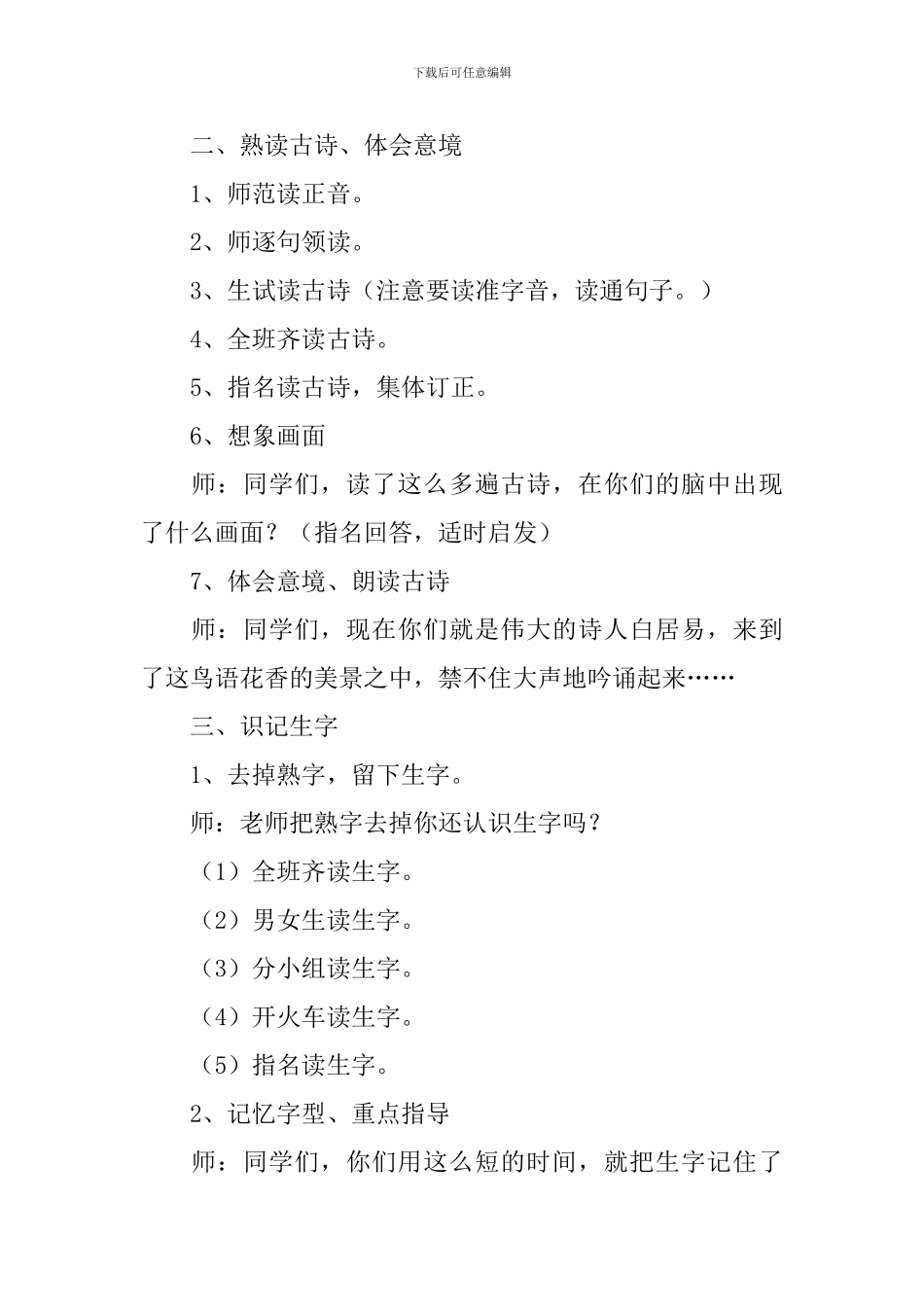 小学二年级语文《遗爱寺》原文、教案及教学反思_第3页