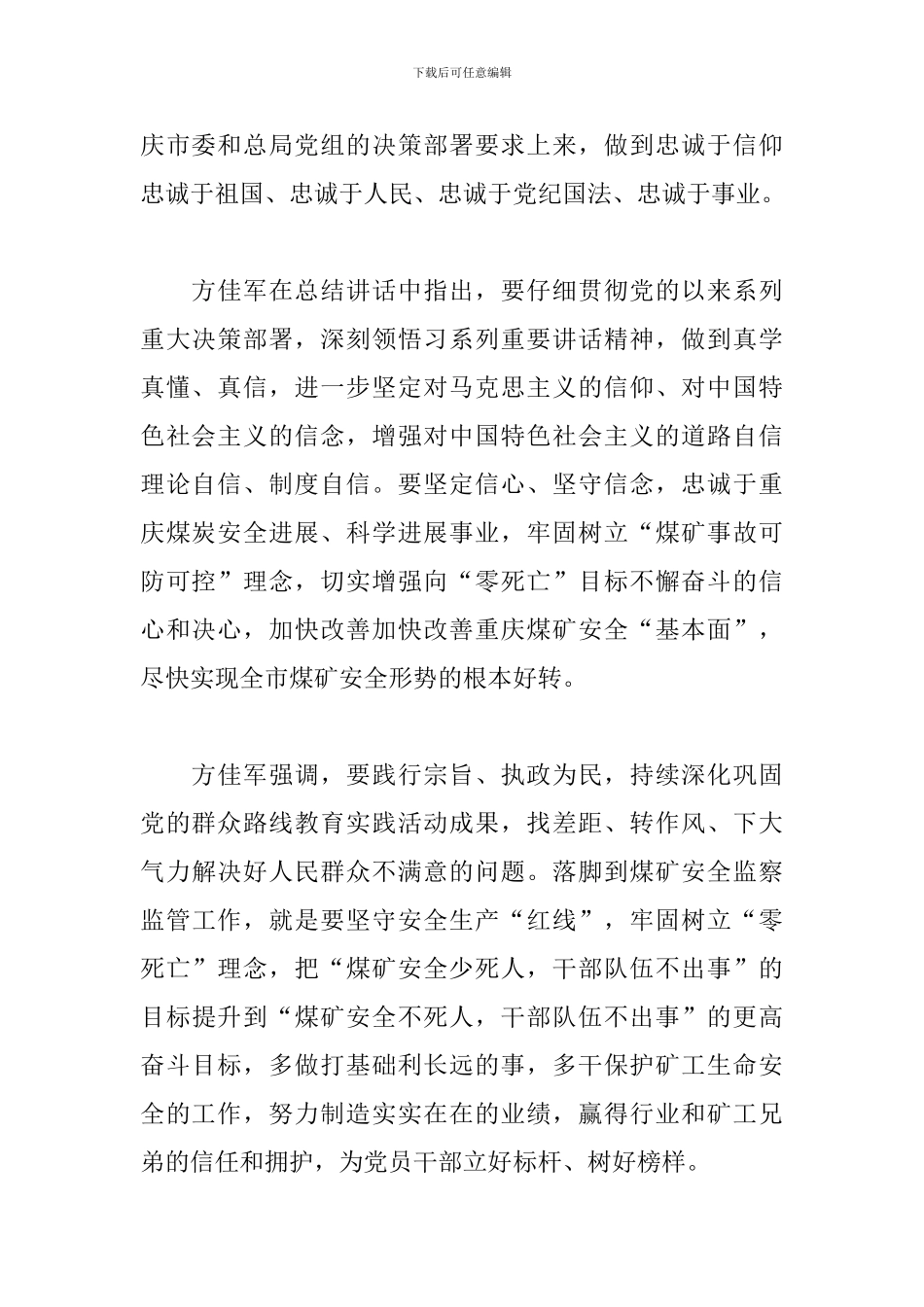 坚定理想信念永葆对党忠诚研讨发言稿3篇_第2页