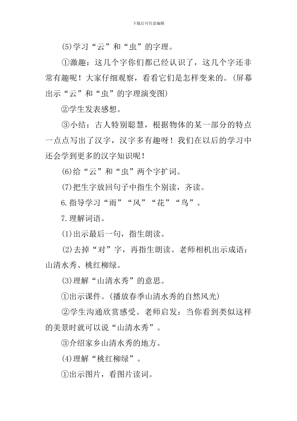 对韵歌教学设计范文_第3页