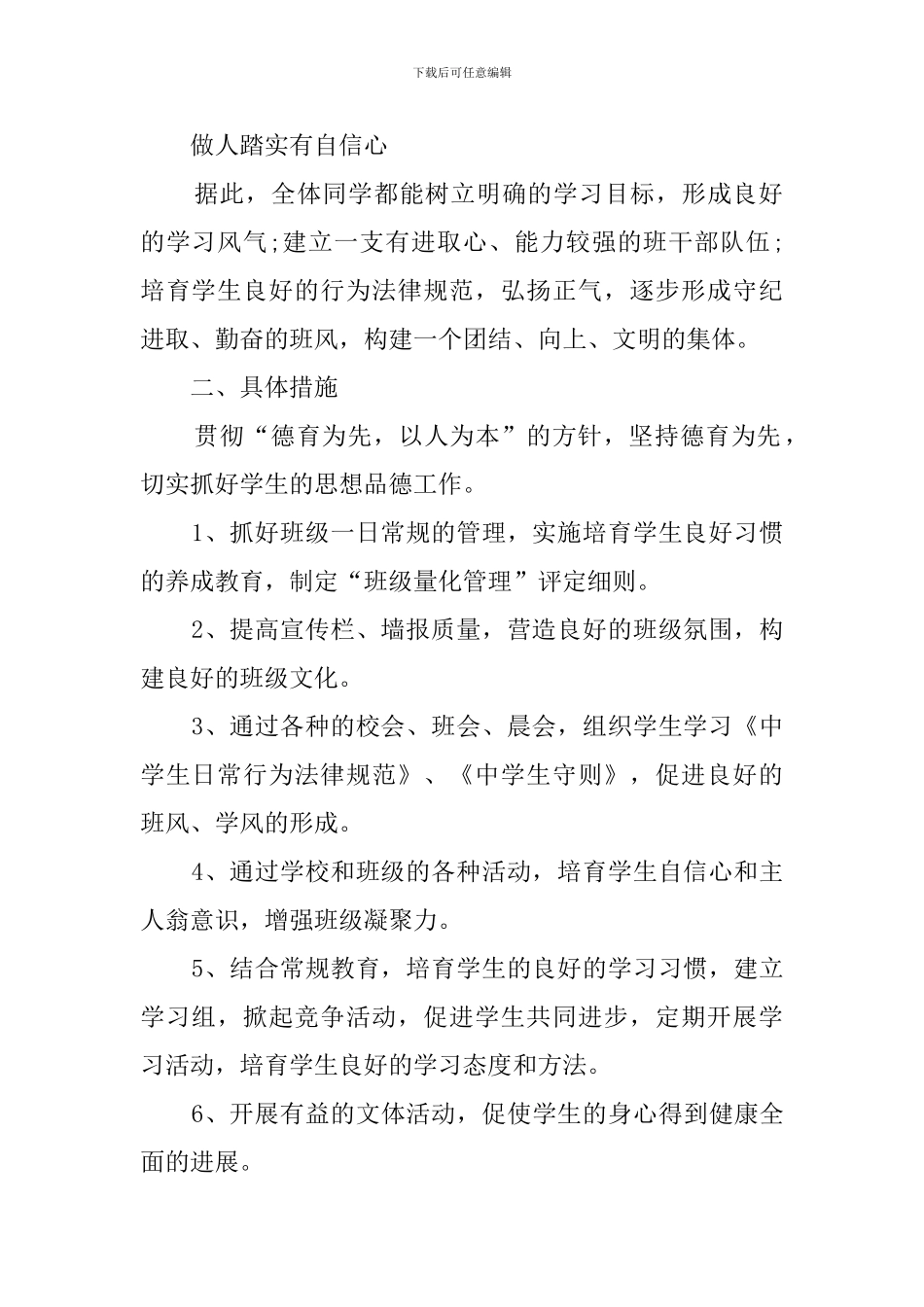 初一年级上学期班主任工作计划范文_第2页