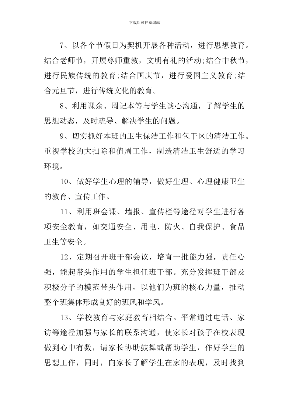 初一年级上学期班主任工作计划范文_第3页
