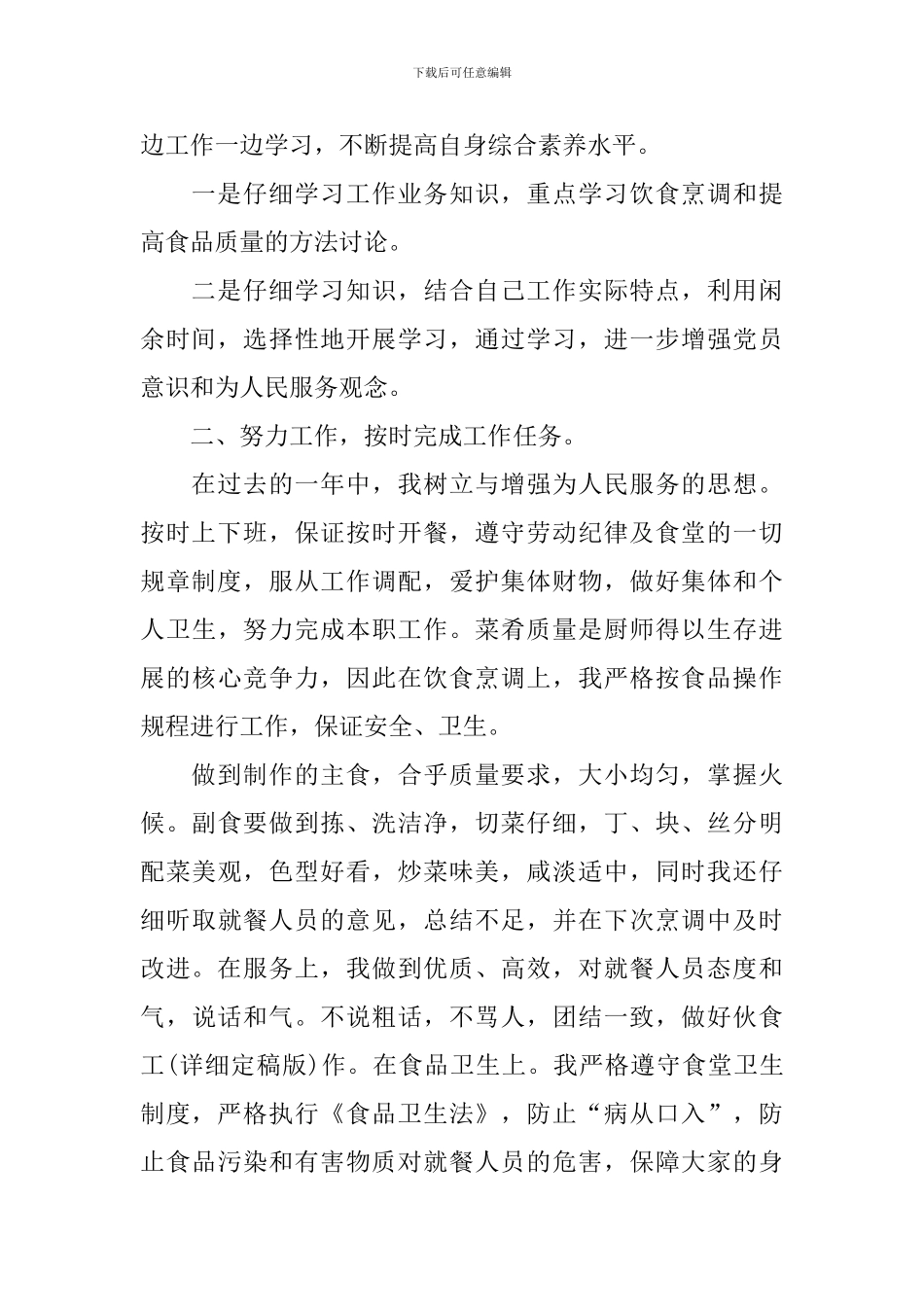 2024厨师年终工作总结_第2页