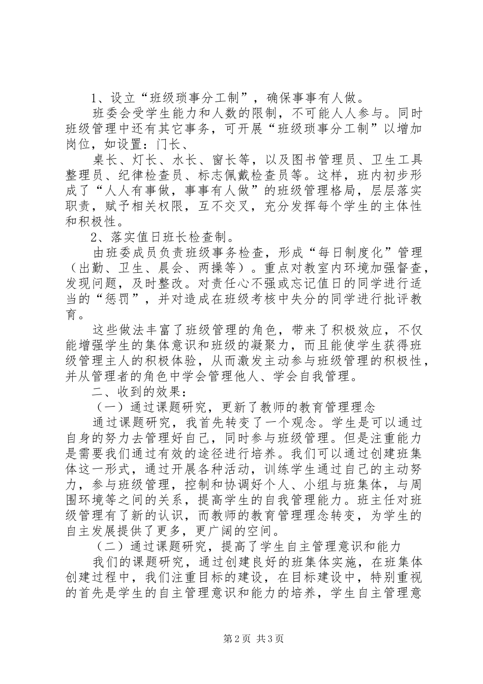 《班级自主管理的研究》实施阶段学习心得_第2页