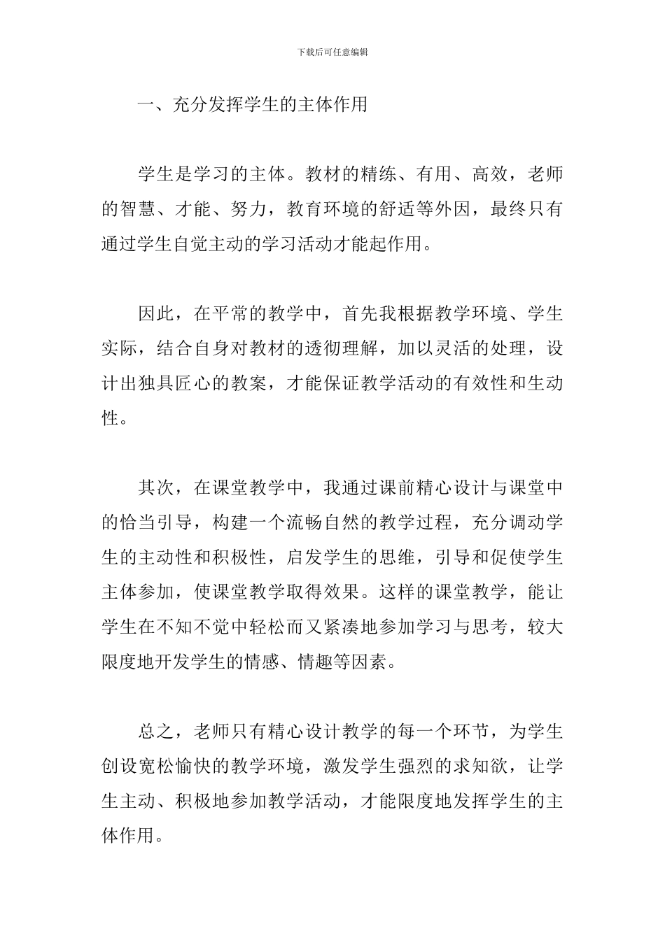 2024高中教师本年度思想工作总结_第2页