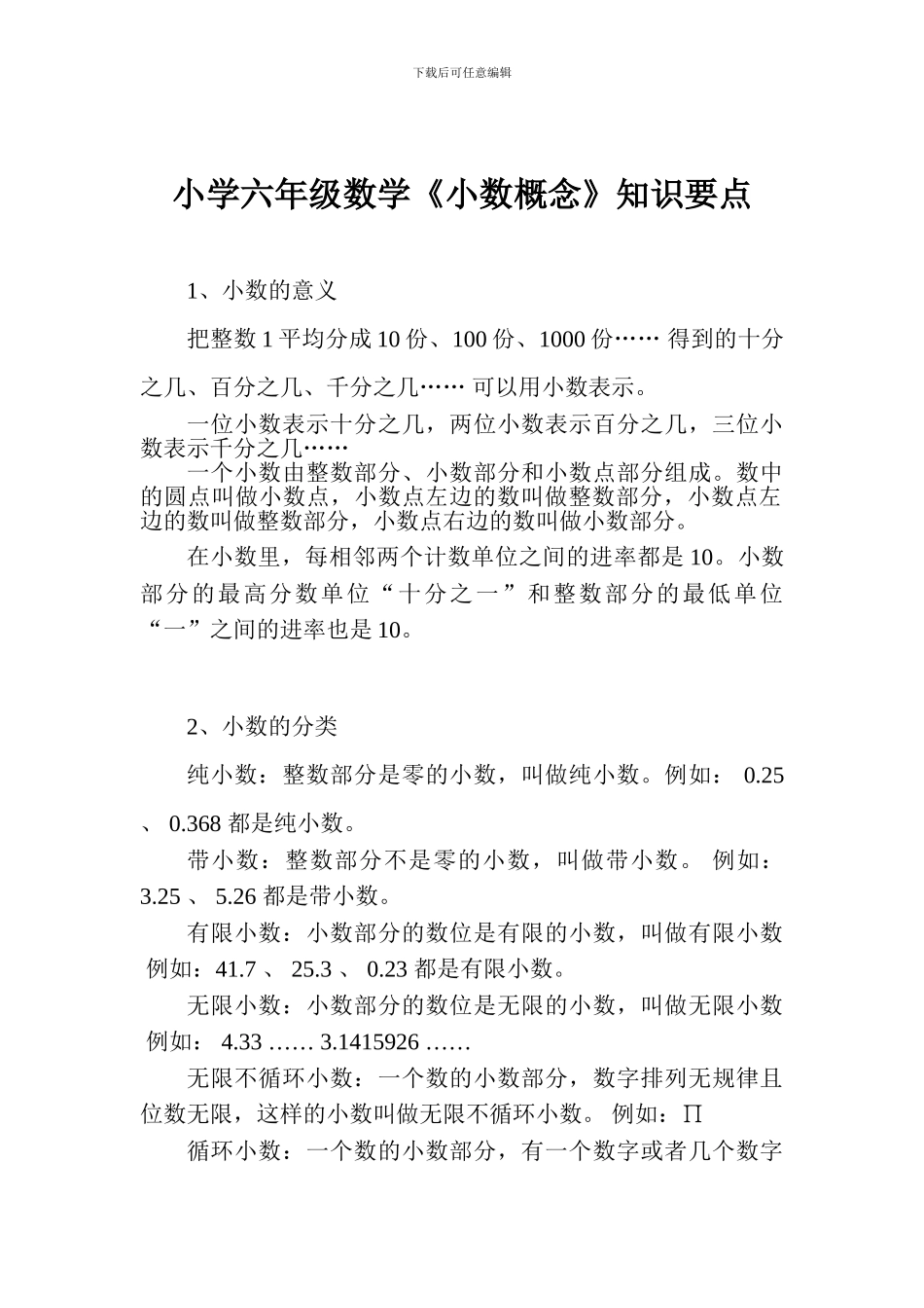 小学六年级数学《小数概念》知识要点_第1页