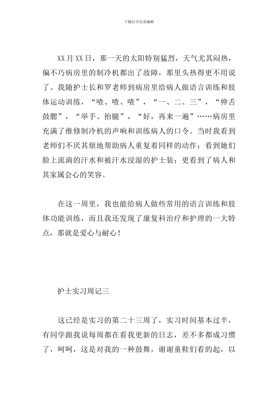 护士实习周记合集_第2页