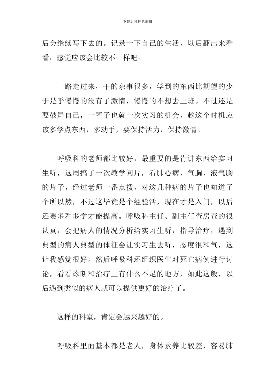 护士实习周记合集_第3页