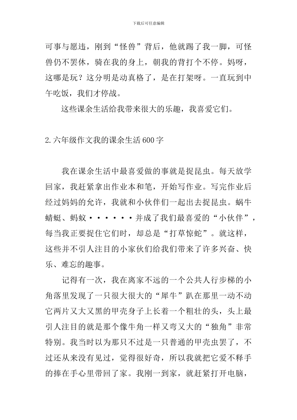 六年级作文我的课余生活600字_第2页