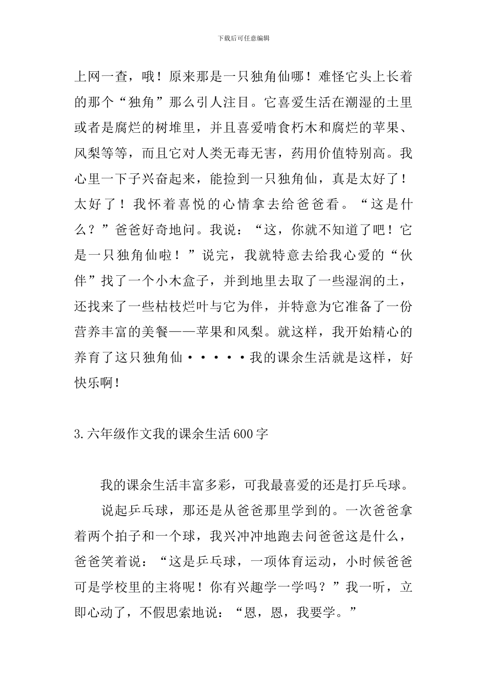 六年级作文我的课余生活600字_第3页