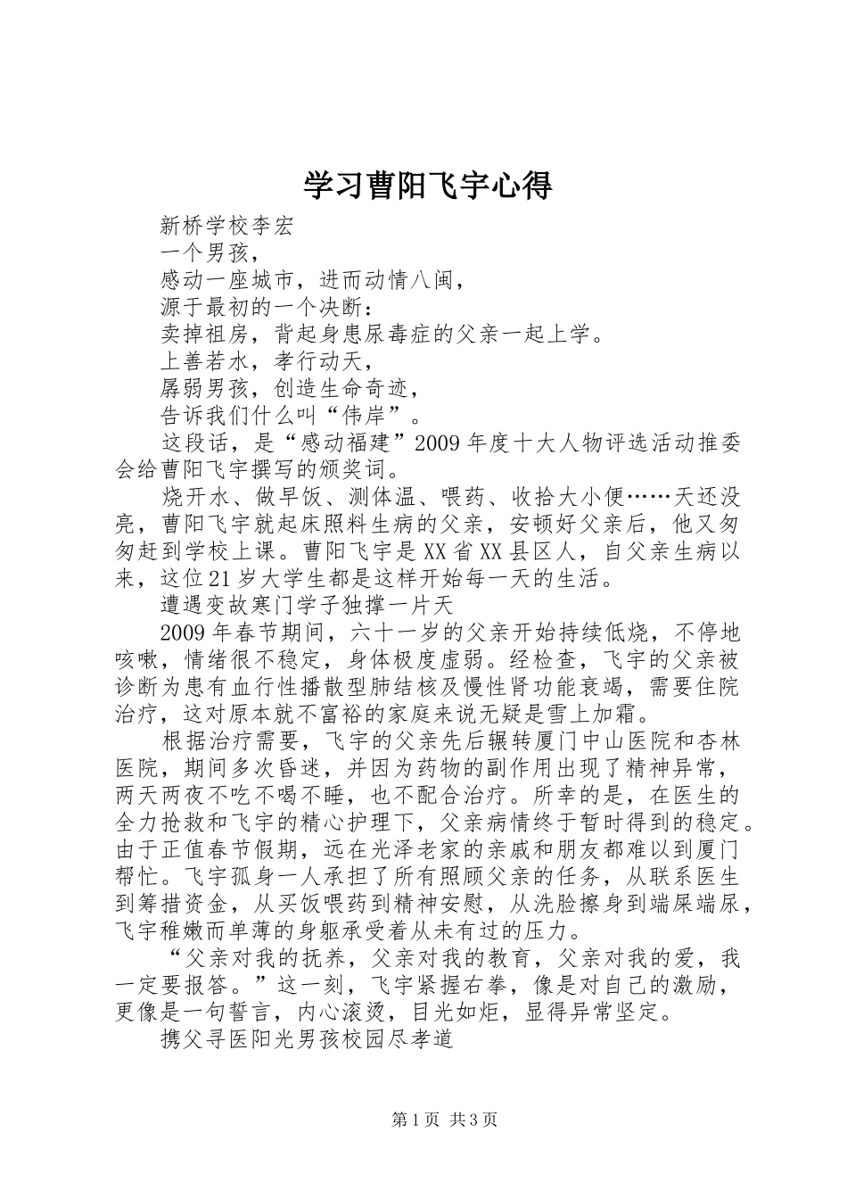 学习曹阳飞宇心得_第1页