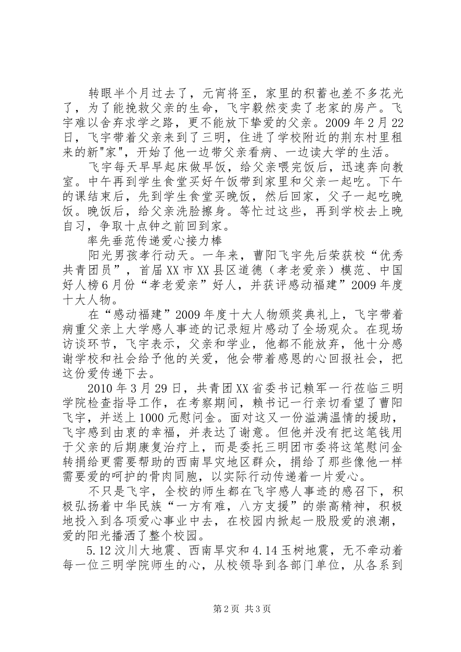 学习曹阳飞宇心得_第2页