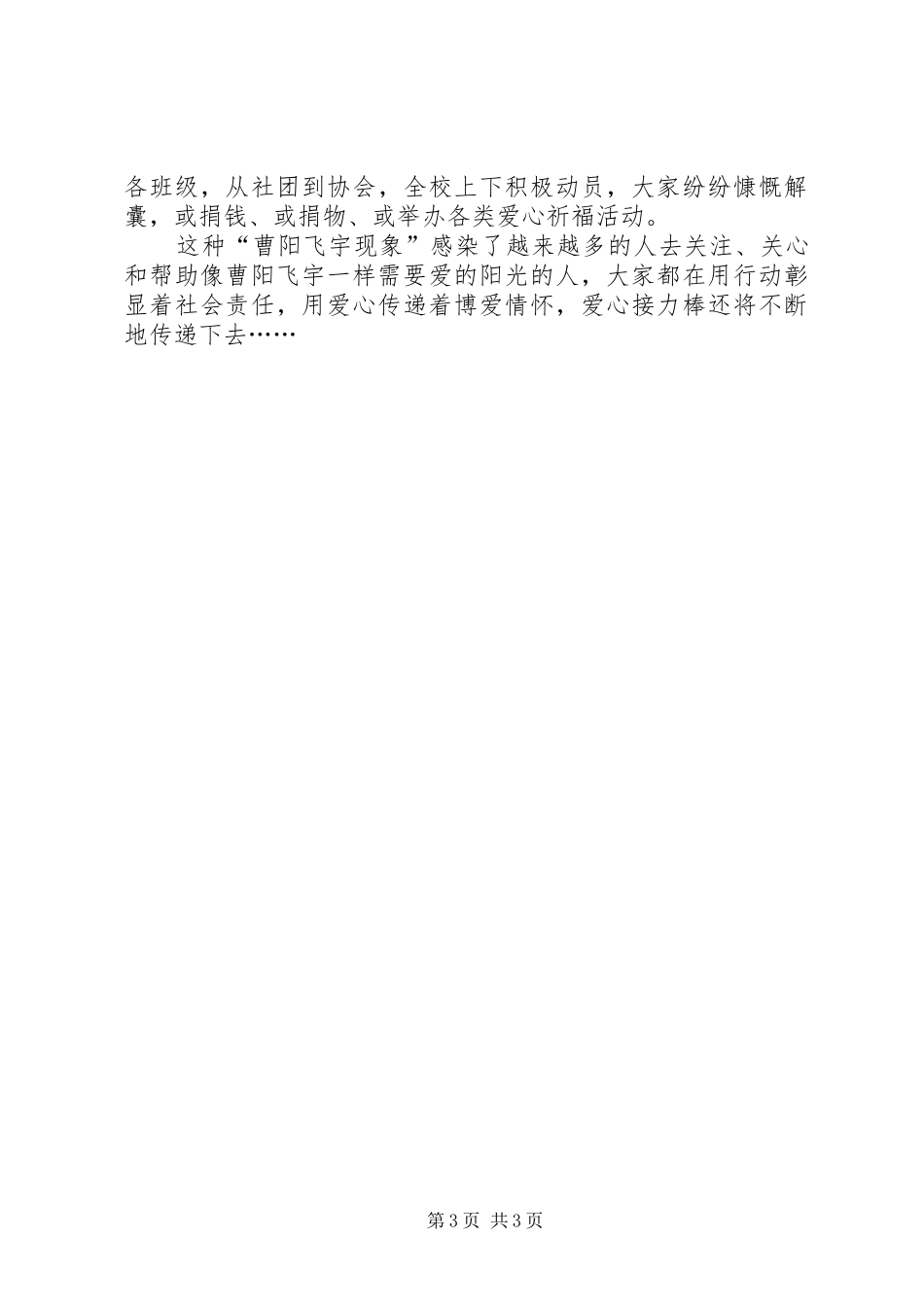 学习曹阳飞宇心得_第3页