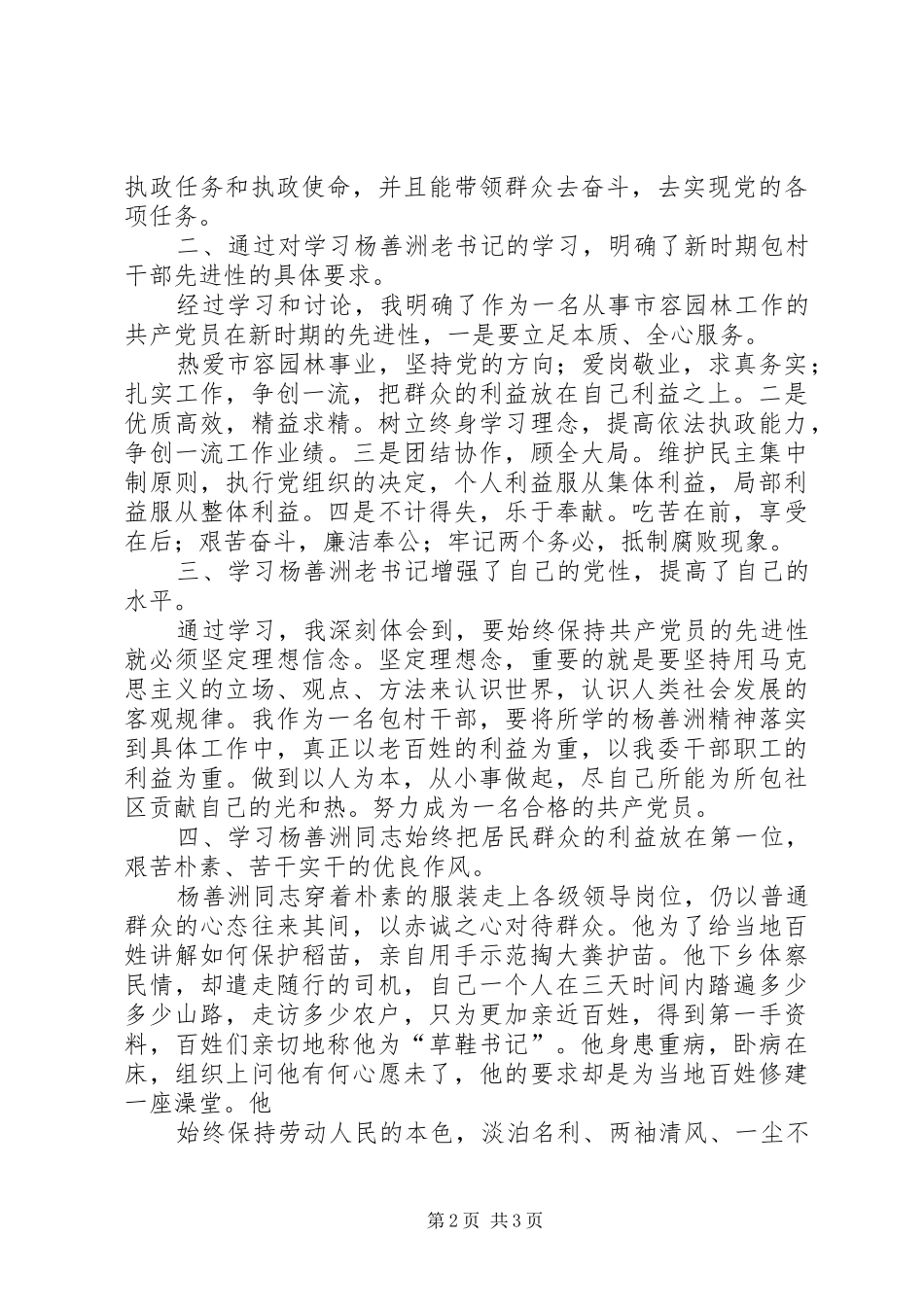 影片《杨善洲》观后心得体会_第2页