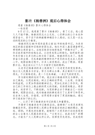 影片《杨善洲》观后心得体会