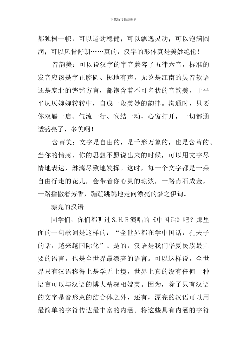 《开学第一课》语文教师讲话稿：美丽_第2页