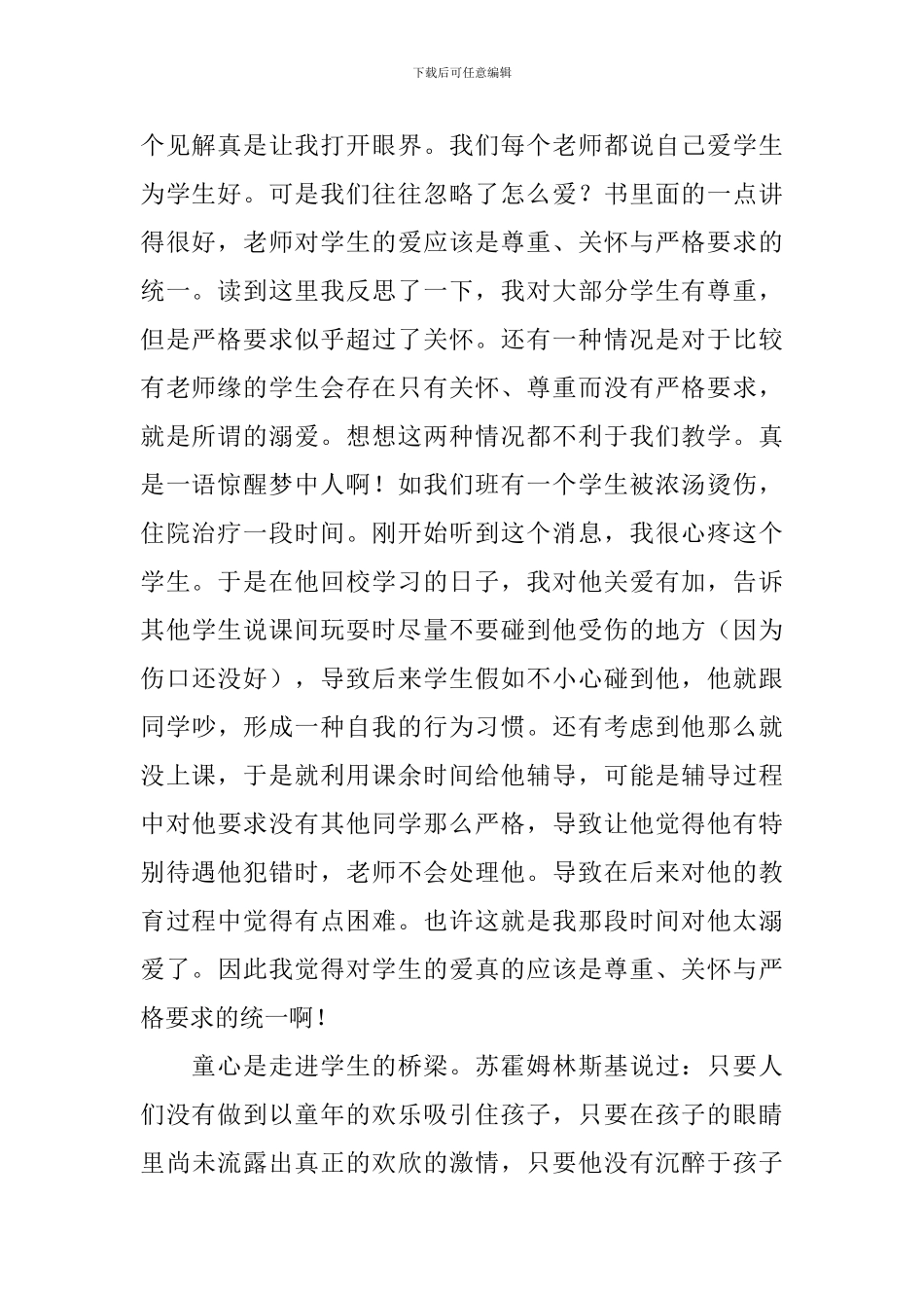 优秀教师读书心得体会_第2页