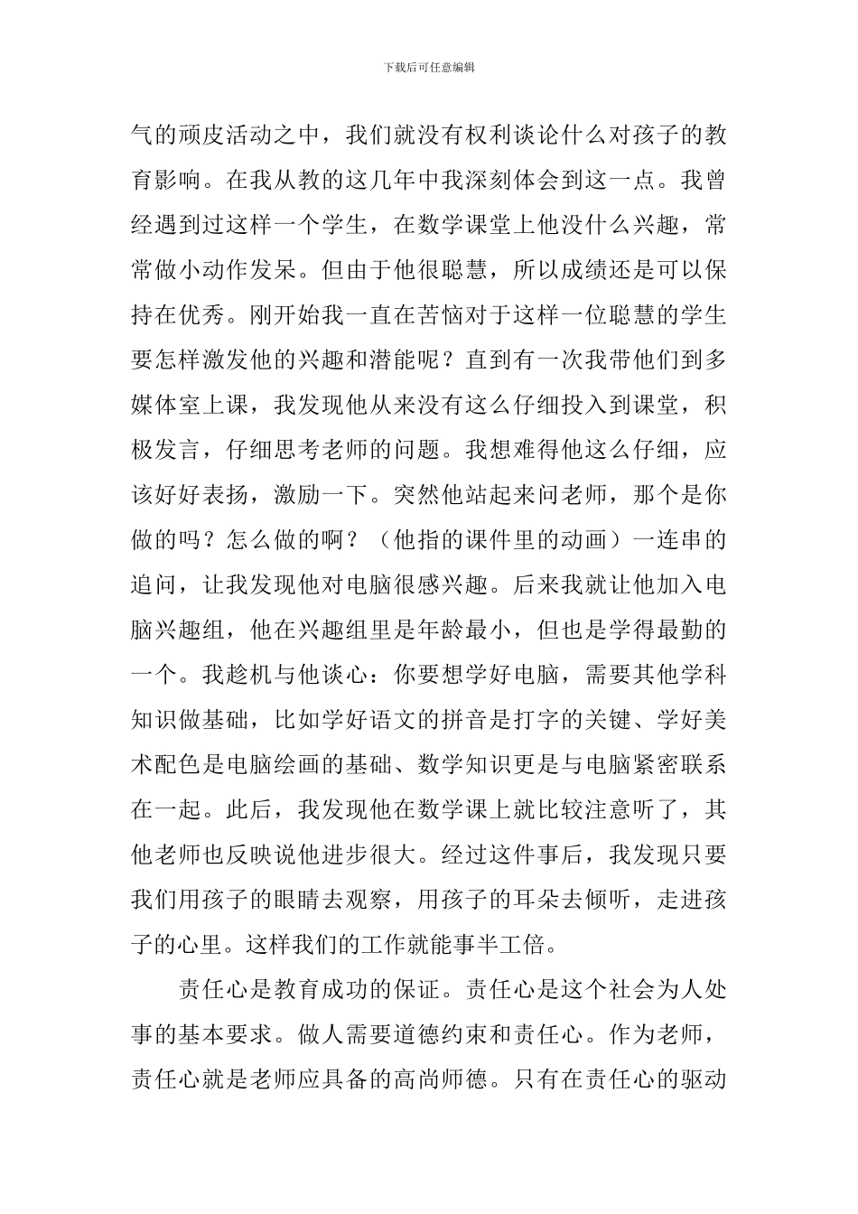 优秀教师读书心得体会_第3页