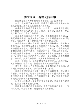 游太原西山森林公园有感