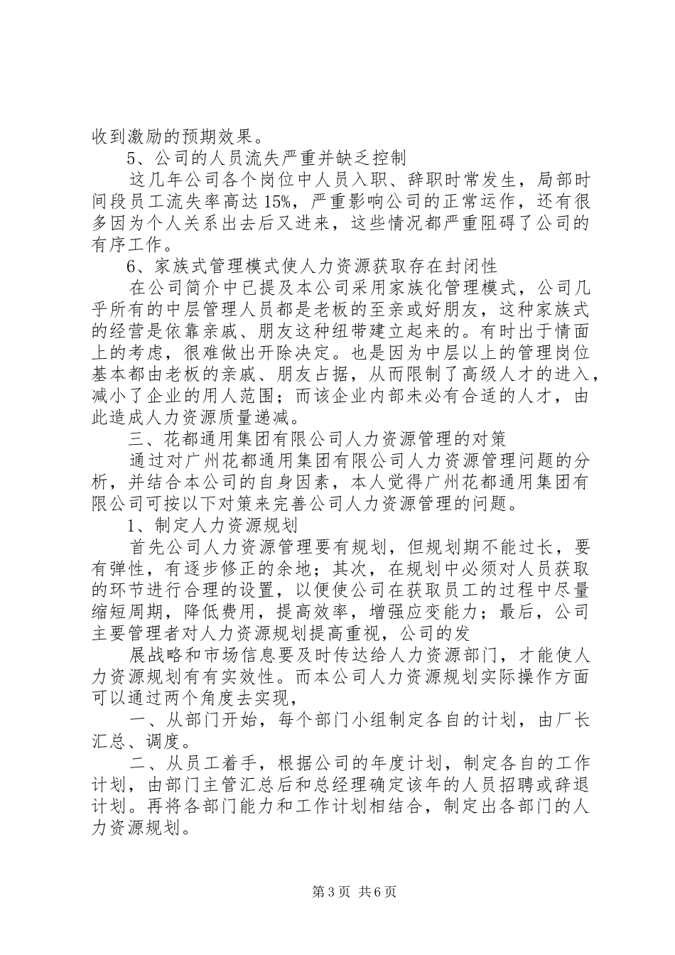 赴华南理工大学工商管路学院培训心得体会_第3页
