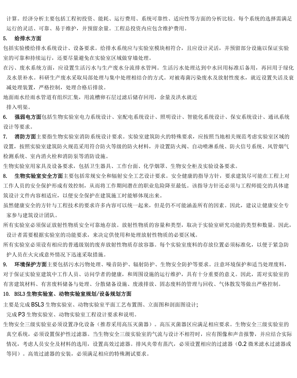 (高考生物)生物安全实验室建设要求_第3页