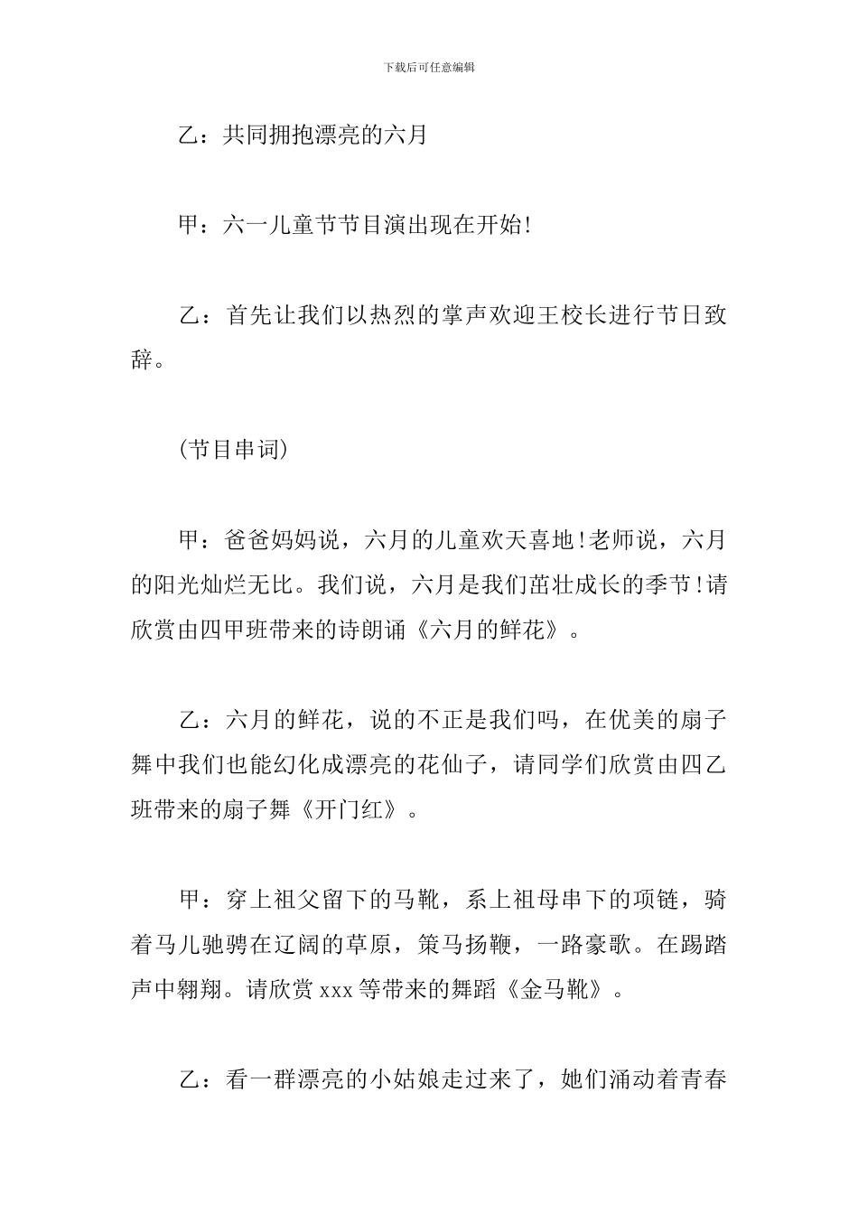 六一儿童节主持人演讲稿一男一女_第2页