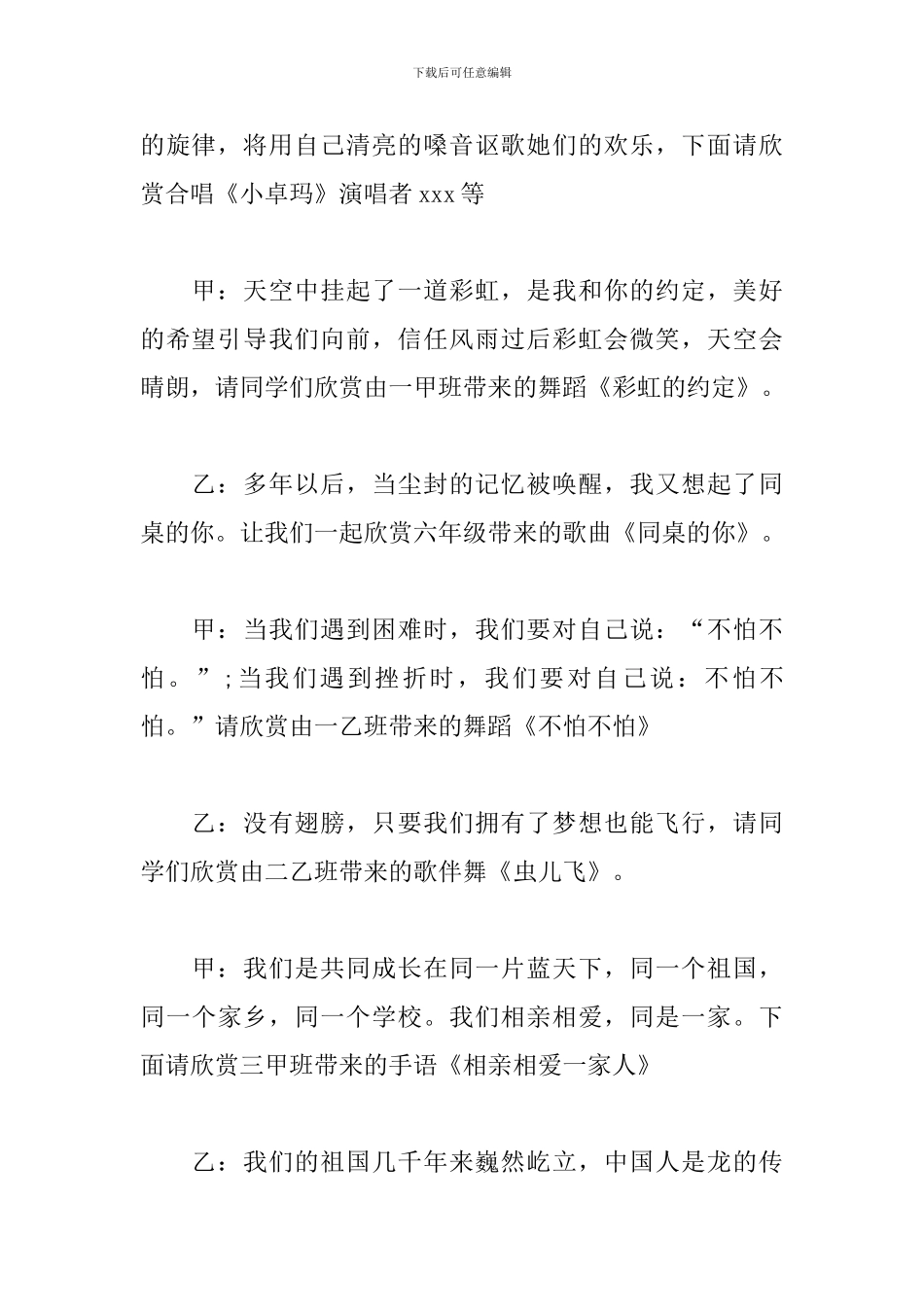 六一儿童节主持人演讲稿一男一女_第3页