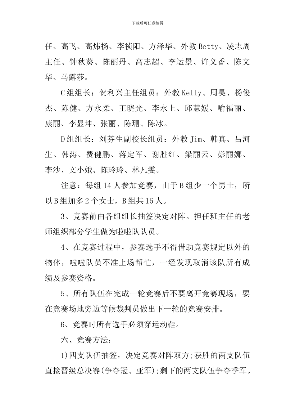 教职工拔河比赛策划书_第2页