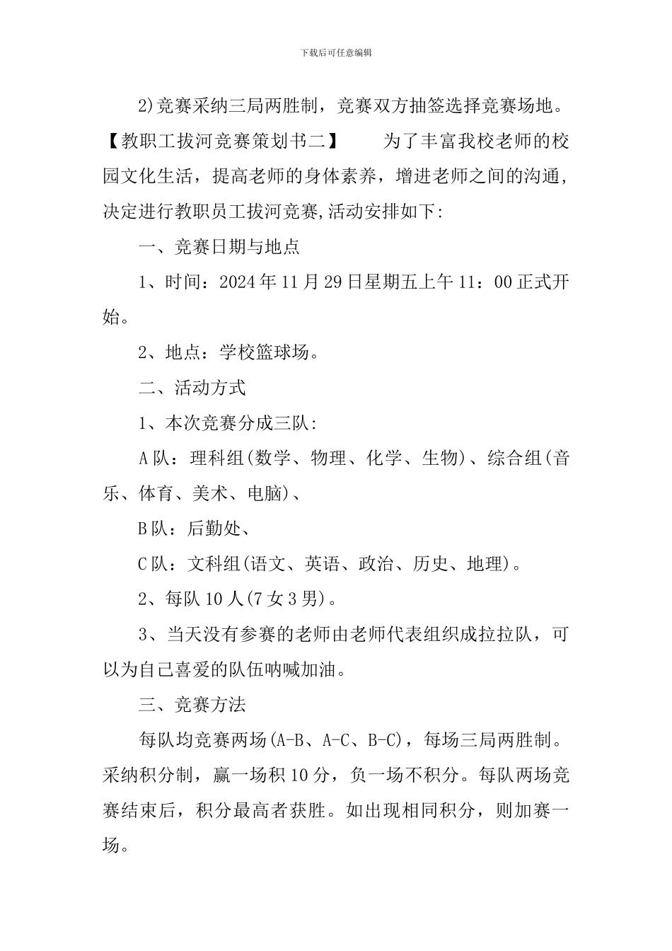 教职工拔河比赛策划书_第3页