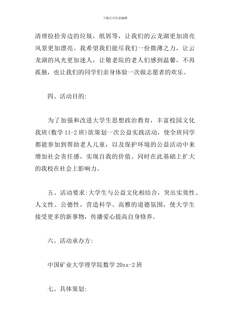 志愿者公益活动策划案_第2页