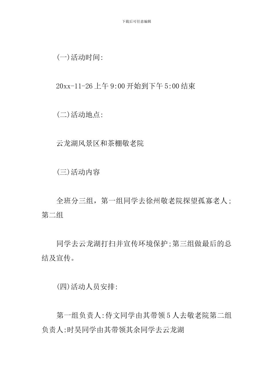 志愿者公益活动策划案_第3页