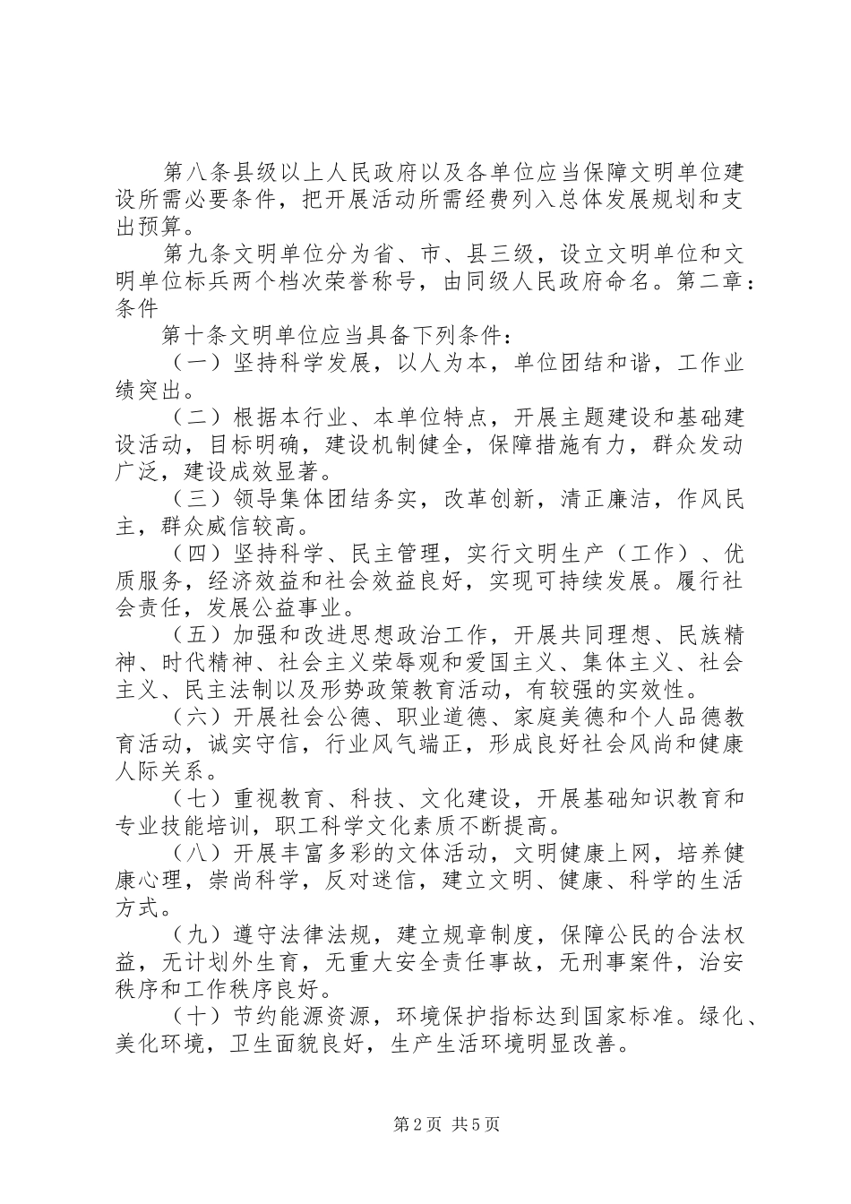 黑龙江文明单位条例学习心得_第2页
