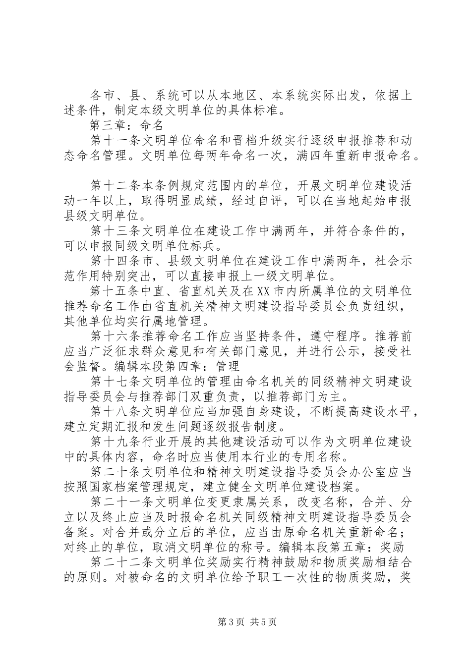黑龙江文明单位条例学习心得_第3页