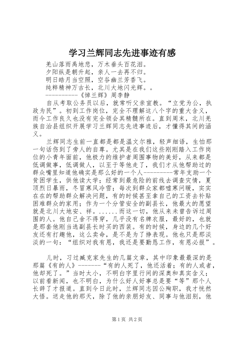 学习兰辉同志先进事迹有感_第1页
