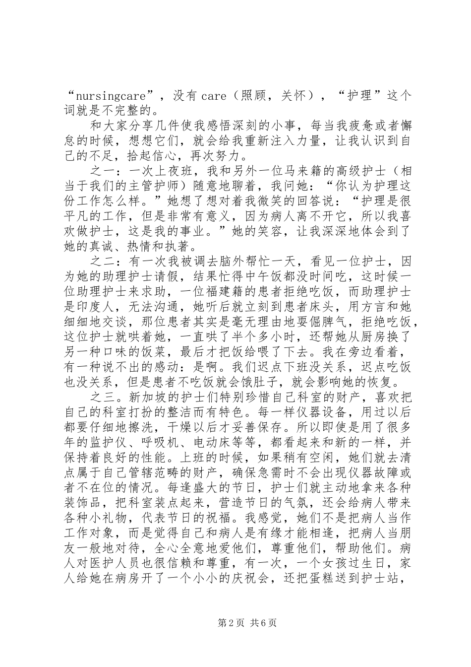 浙二医院进修感想_第2页