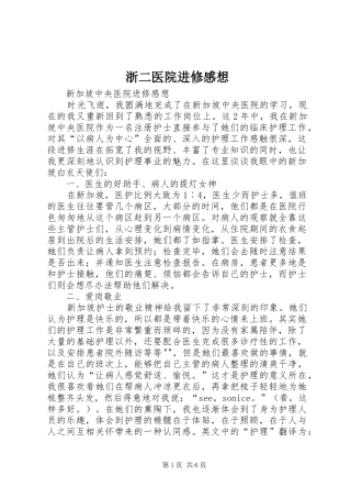 浙二医院进修感想