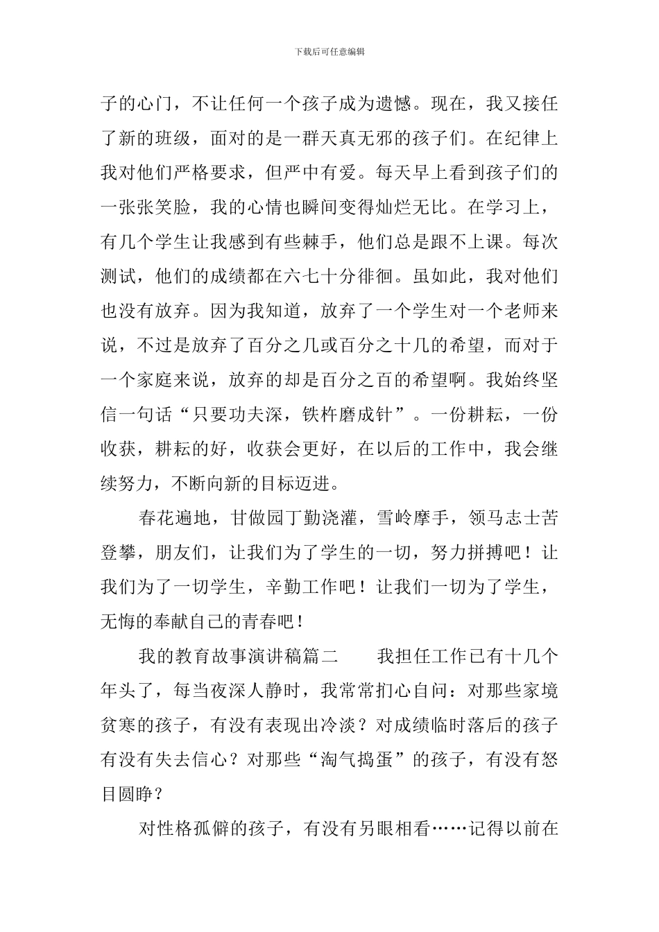 我的教育教学故事演讲稿3篇_第2页
