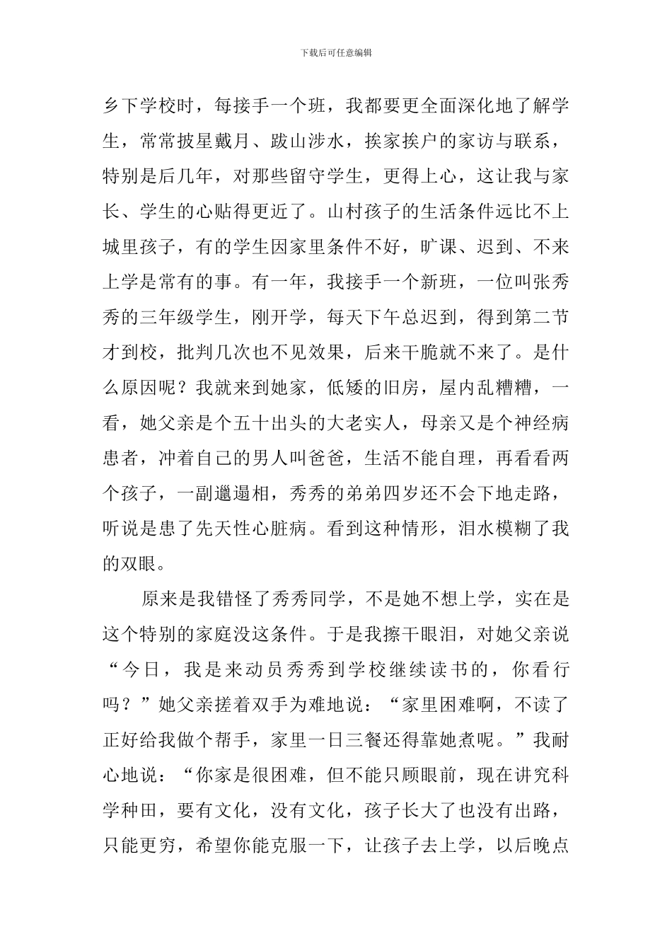我的教育教学故事演讲稿3篇_第3页