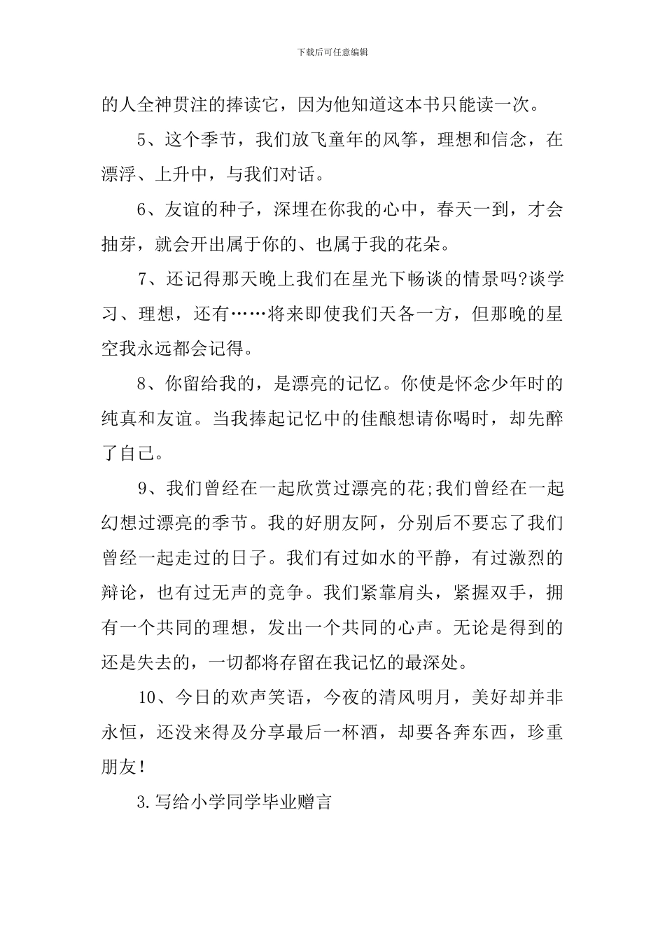 写给小学同学毕业赠言_第3页