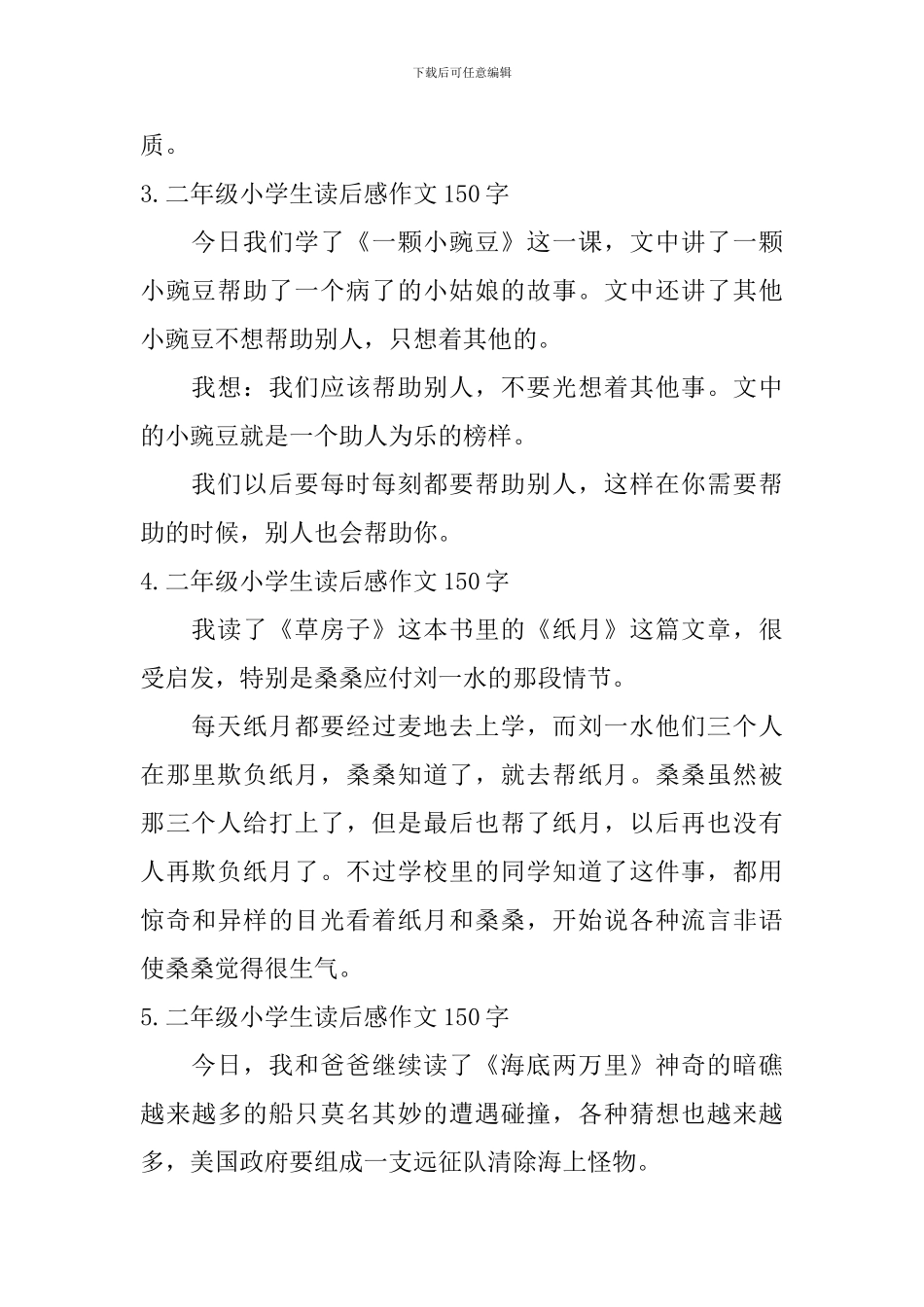 二年级小学生读后感作文150字_第2页