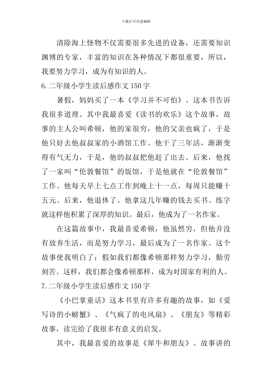 二年级小学生读后感作文150字_第3页