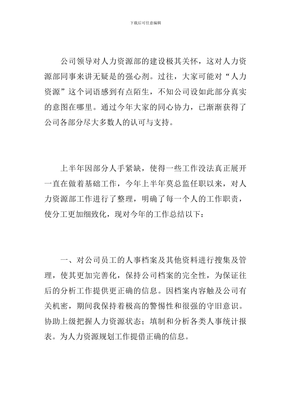 人事专员工作个人年度总结范文_第2页