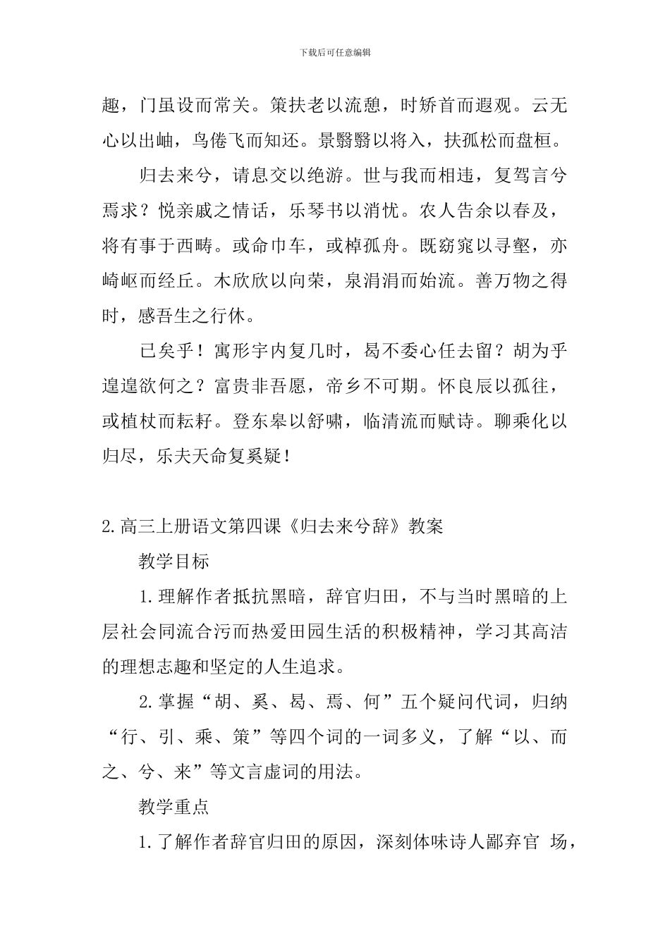 高三上册语文第四课《归去来兮辞》课文原文、教案及知识点_第2页