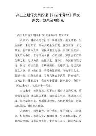 高三上册语文第四课《归去来兮辞》课文原文、教案及知识点