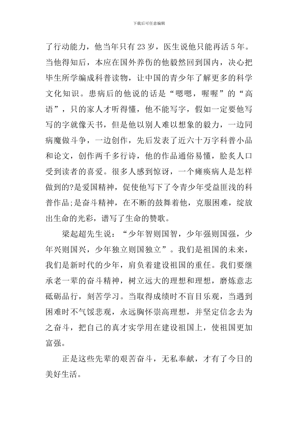 最新少年强则国强演讲稿_第2页
